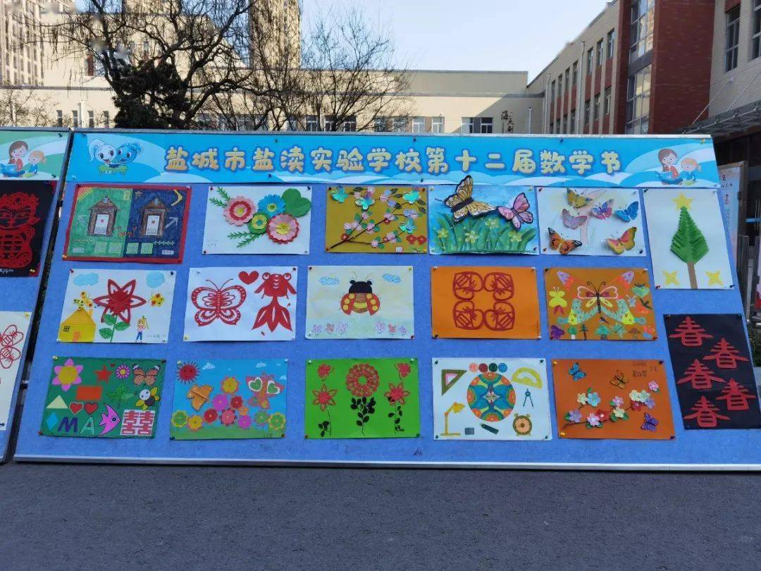 
[校区风物线]数学节里不仅仅有数学 ——记盐都会盐渎实验学校第十二届“数学节”运动：hth华体(图13)