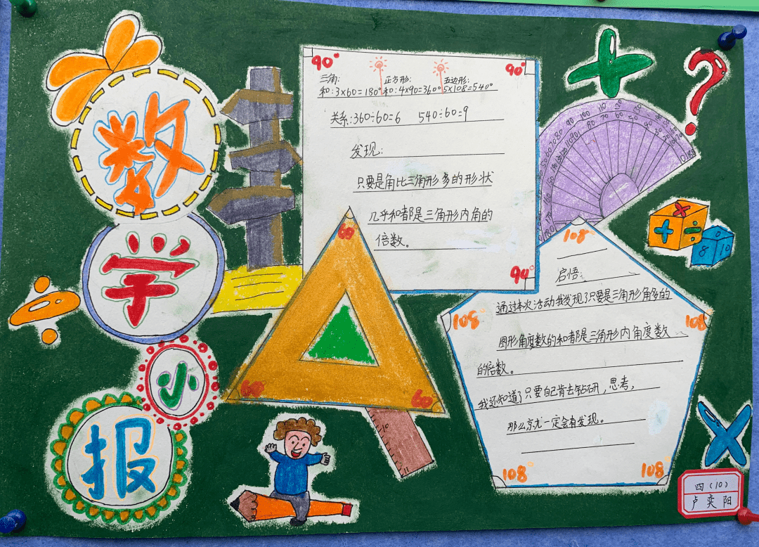 
[校区风物线]数学节里不仅仅有数学 ——记盐都会盐渎实验学校第十二届“数学节”运动：hth华体(图19)