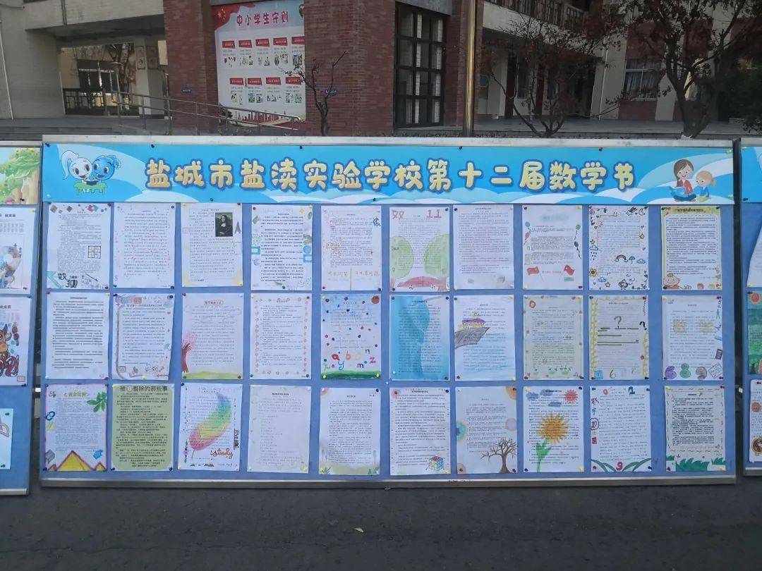 
[校区风物线]数学节里不仅仅有数学 ——记盐都会盐渎实验学校第十二届“数学节”运动：hth华体(图23)