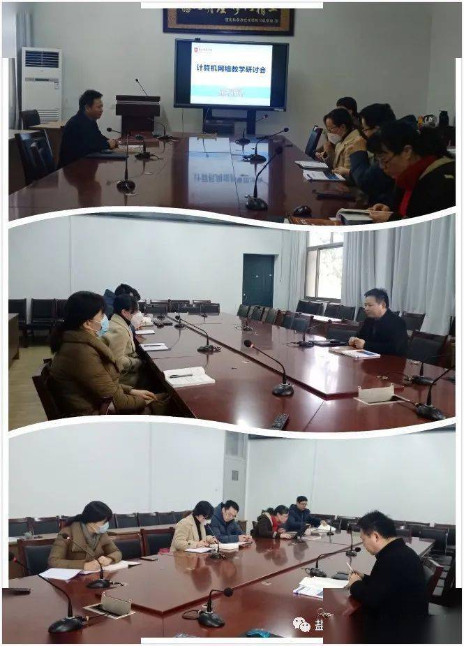 hth·华体-
信息工程学院召开盘算机网络教学研讨会(图4)